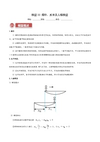 模型33 爆炸、反冲及人船模型——2025届高考物理热点模型突破训练