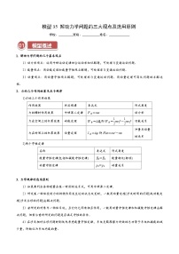 模型35 解动力学问题的三大观点及选用原则-高考物理热点模型突破训练