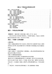 专题05 牛顿运动定律的基本应用-2025高考物理模型与方法热点题型归类训练