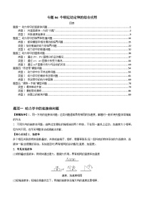 专题06 牛顿运动定律的综合应用-2025高考物理模型与方法热点题型归类训练