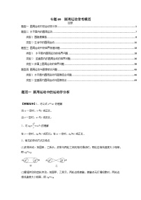 专题09 圆周运动常考模型-2025高考物理模型与方法热点题型归类训练