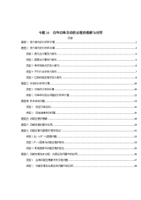 专题11 功和功率及动能定理的理解与应用-2025高考物理模型与方法热点题型归类训练