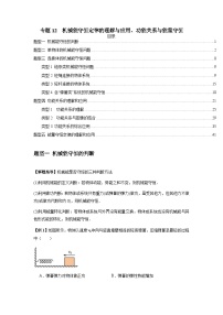 专题12 机械能守恒定律的理解与应用-2025高考物理模型与方法热点题型归类训练