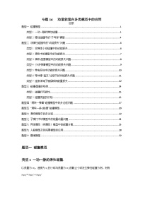 专题16 动量能量在各类模型中的应用-2025高考物理模型与方法热点题型归类训练