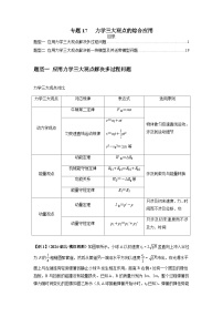 专题17 力学三大观点的综合应用-2025高考物理模型与方法热点题型归类训练