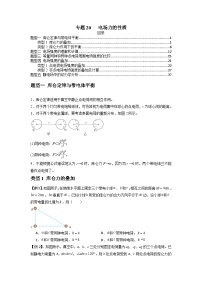 专题20 电场力的性质-2025高考物理模型与方法热点题型归类训练