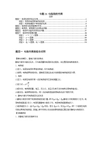 专题21 电场能的性质-2025高考物理模型与方法热点题型归类训练