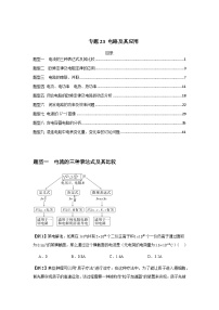 专题23 电路及其应用-2025高考物理模型与方法热点题型归类训练