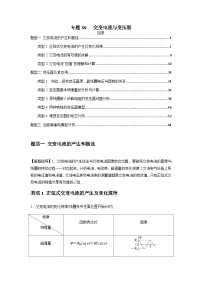 专题30 交变电流与变压器-2025高考物理模型与方法热点题型归类训练