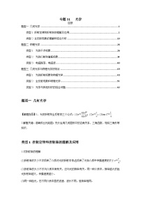 专题31 光学-2025高考物理模型与方法热点题型归类训练