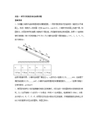 高中物理微专题-实验一 研究匀变速直线运动对点训练