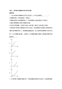 高中物理微专题-实验二 探究弹力和弹簧伸长的关系对点训练