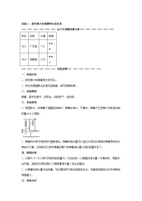 高中物理微专题-实验二 探究弹力和弹簧伸长的关系训练