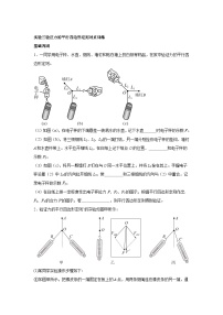 高中物理微专题-实验三 验证力的平行四边形定则对点训练