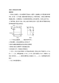 高中物理微专题-实验五 曲线运动对点训练