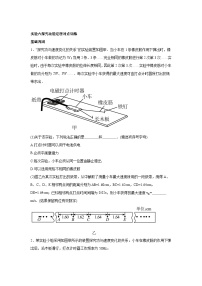 高中物理微专题-实验六 探究动能定理对点训练