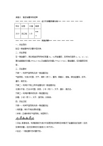 高中物理微专题-实验八 验证动量守恒定律训练