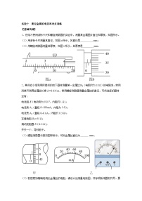 高中物理微专题-实验十 测定金属的电阻率对点训练