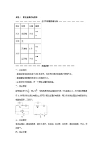 高中物理微专题-实验十 测定金属的电阻率训练