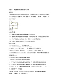 高中物理微专题-实验十一 测定电源的电动势和内阻对点训练