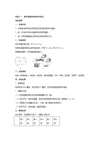 高中物理微专题-实验十一 测定电源的电动势和内阻考点复习训练