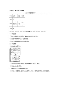 高中物理微专题-实验十二 练习使用多用电表考点复习