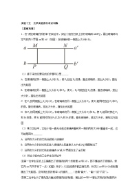 高中物理微专题-实验十五 光学实验部分对点训练