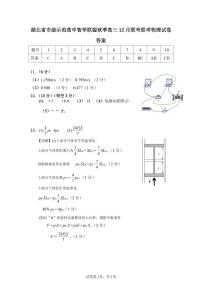 湖北省市级示范高中智学联盟2024-2025学年高三上学期12月月考物理试题