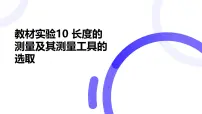 2025届高考物理基础练教学课件 第九章 教材实验10 长度的测量及其测量工具的选取