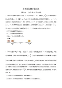 训练05 力学多过程问题-2025年高考物理压轴题冲刺训练