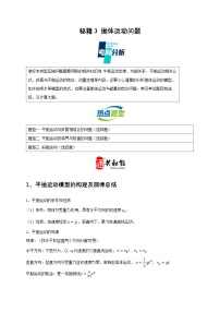 练习3 抛体运动问题—2025年高考物理压轴题专项通关秘籍（全国通用）