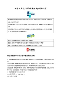 练习5 用动力学与能量解决多过程问题—2025年高考物理压轴题专项通关秘籍（全国通用）