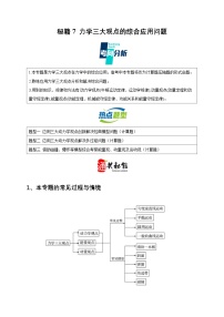 练习7 力学三大观点的综合应用问题—2025年高考物理压轴题专项通关秘籍（全国通用）