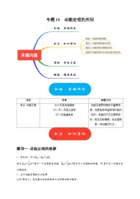 专题10  动能定理的应用-2025年高考物理热点知识讲练与题型归纳（全国通用）