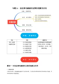 专题24 法拉第电磁感应定律的理解及应用-2025年高考物理热点知识讲练与题型归纳（全国通用）