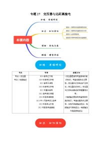 专题27 变压器与远距离输电-2025年高考物理热点知识讲练与题型归纳（全国通用）