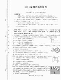 四川省部分名校2024-2025学年高三上学期期中考试物理试题