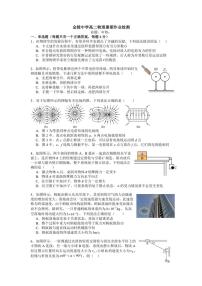 2024～2025学年江苏省南京市金陵中学高二(上)开学暑期作业检测物理试卷(含解析)