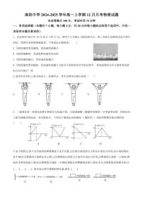 2024～2025学年广东省清远市南阳中学高一(上)第二次月考(期中)物理试卷(含答案)