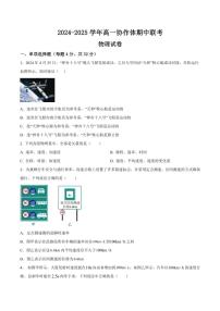 2024～2025学年四川省眉山市仁寿县高一(上)期中联考物理试卷(含答案)