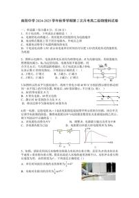 2024～2025学年广东省清远市南阳中学高二(上)第二次月考(期中)物理试卷(含解析)