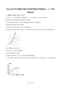 2024～2025学年安徽省卓越县中联盟和皖豫名校联盟高二(上)期中物理试卷(含答案)