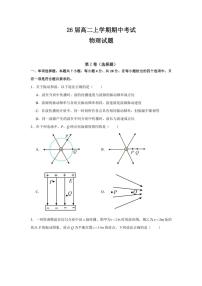 2024～2025学年四川省眉山市仁寿县铧强中学高二(上)期中物理试卷(含答案)