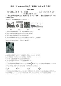 2024～2025学年河北省邯郸市涉县第一中学高一(上)12月月考物理试卷