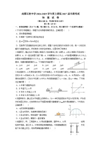 四川省成都市石室中学2024-2025学年高一上学期12月半期物理试题