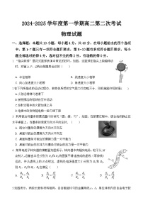 陕西省西安市长安区第二中学2024-2025学年高二上学期第二次月考物理试题