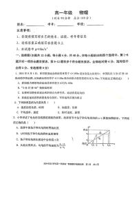 新疆维吾尔自治区吐鲁番市2024-2025学年高一上学期期中物理试题