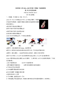 天津市第八中学2024-2025学年高一上学期12月月考物理试题