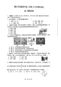 江苏省镇江市实验高级中学2024-2025学年高二上学期12月学业水平考试物理试题