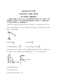 吉林省长春市东北师范大学附属中学2024-2025学年高三上学期第二次摸底考试物理试卷+答案